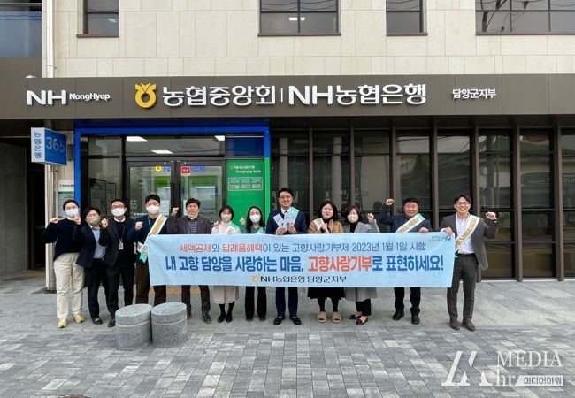 담양소방서와 농협 담양군지부 직원 일동, 담양군에 고향사랑기부금 전달