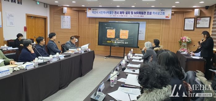 익산 시민역사박물관 조성 본격 추진