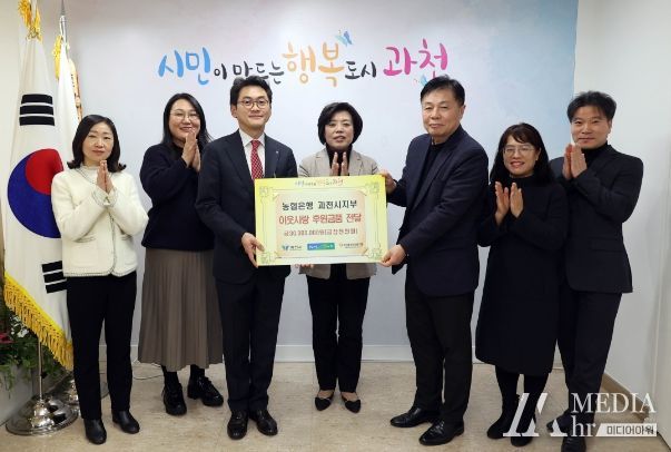 농협 과천시지부, 추운 겨울 이웃 돕는 따뜻한 손길