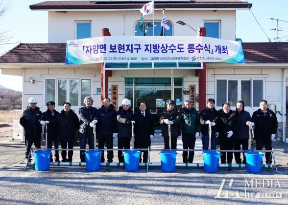 영천시는 21일 자양면 보현2리 보현복지회관에서 통수식을 가졌다.