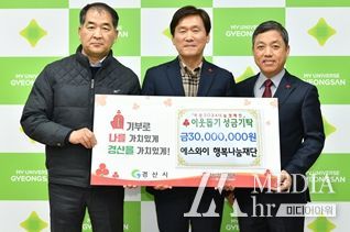 에스와이(주)·에스와이 행복나눔재단, 경산시에 이웃돕기 성금 3천만원 기탁
