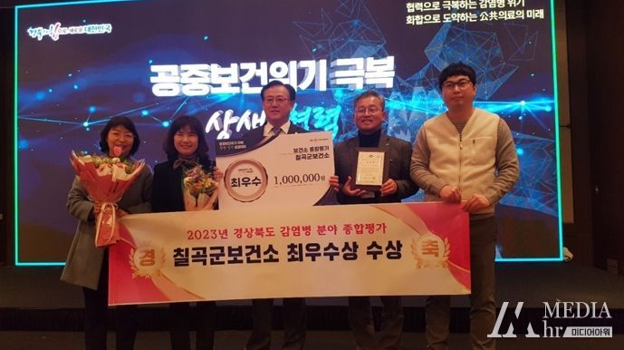 칠곡군, 경북도 감염병분야 평가‘최우수상’수상