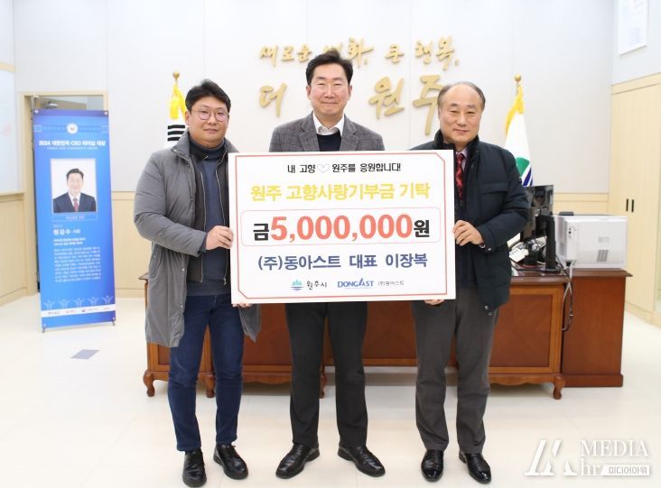 원주시 고향사랑기부제 활성화를 위해 고액기부 손길 잇달아