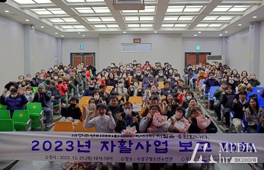 대구 수성지역자활센터는 지난 21일 수성구 청소년수련관에서 ‘자활 참여주민과 함께하는 자활사업 보고 대회’를 개최하고 참석자들과 기념 촬영하고 있다.