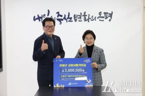 은평구, 고향사랑기부제 연말에도 이어지는 고액 기부