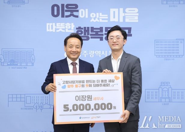 광주광역시 동구 고향사랑기부제 성과 돋보여