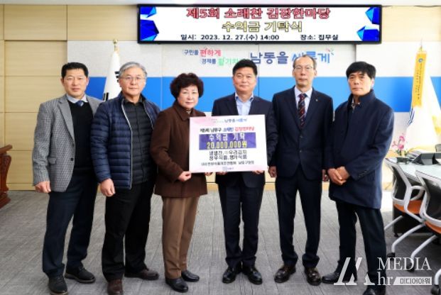 소래찬 김치 제조업체 제5회 남동구 김장한마당 수익금 기탁식