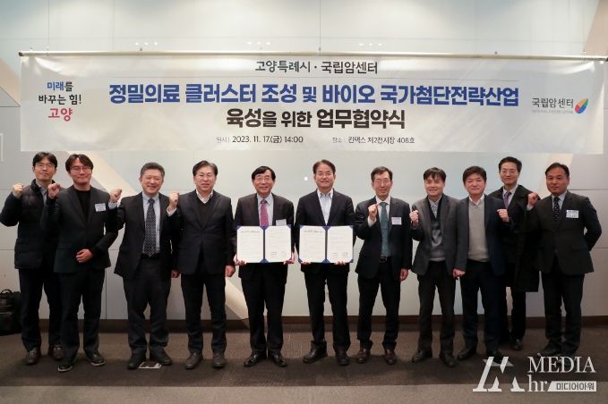 고양특례시-국립암센터 정밀의료 클러스터 조성 업무협약식