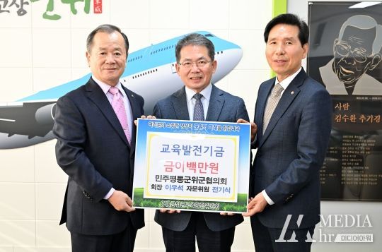 민주평통군위군협의회 , 교육발전기금 이백만원 기탁