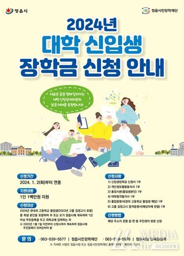 정읍시, 대학교 신입생·취업준비생에 각 100만원 지원