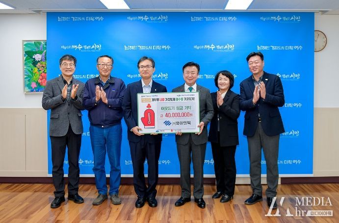 여수시 월내동에 위치한 ㈜와이엔텍이 5일 이웃사랑 성금으로 4,000만 원을 여수시에 전달하며 21년째 통 큰 후원을 이어오고 있다.