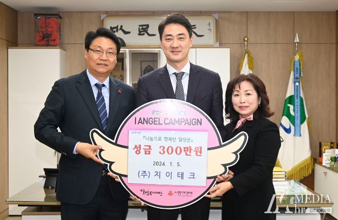 (주)지이테크, 달성군에 이웃돕기 성금 기탁