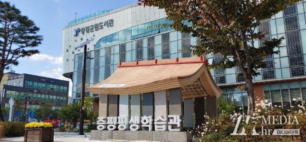 증평평생학습관