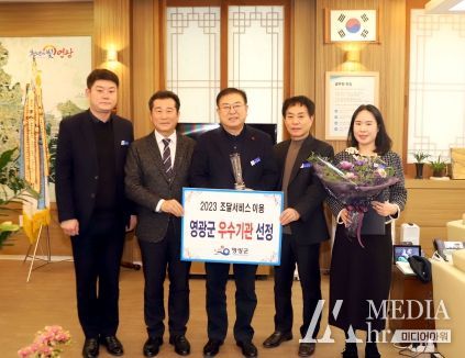 영광군, 2023년도 조달서비스이용 우수기관 선정