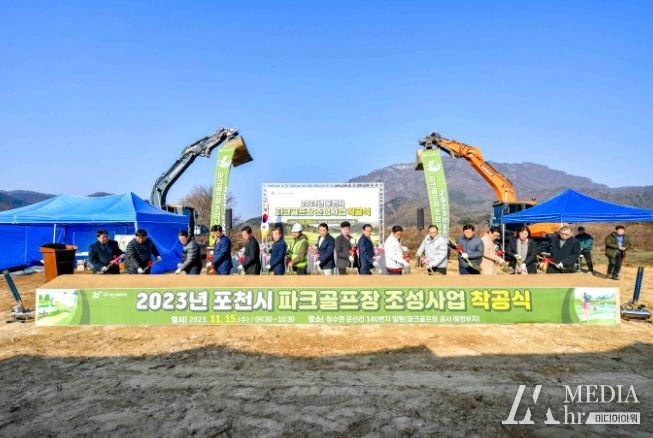 파크골프장 착공식