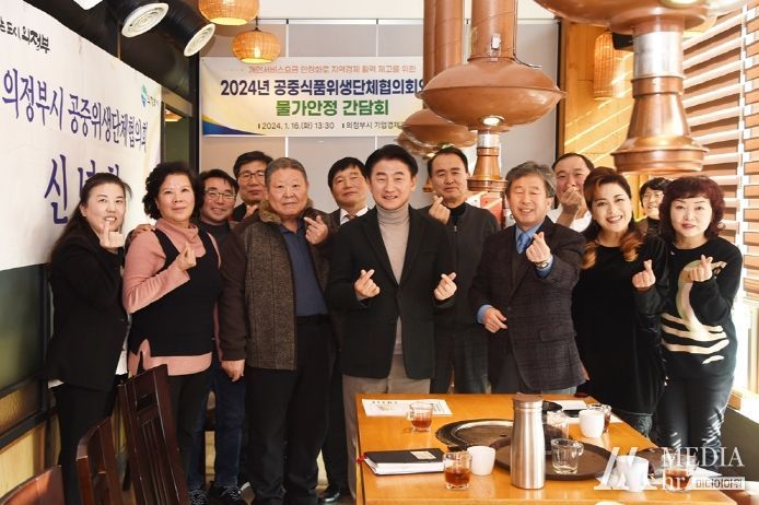 의정부시, 공중식품위생단체협의회와 물가안정 간담회 개최