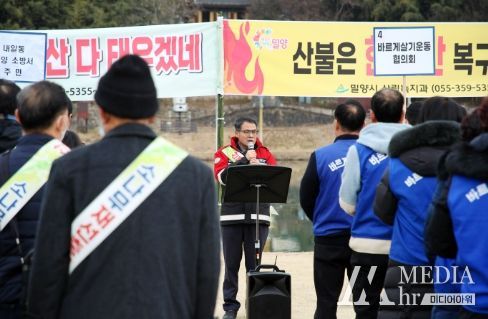 밀양시, 읍면동 동시 산불 예방 캠페인