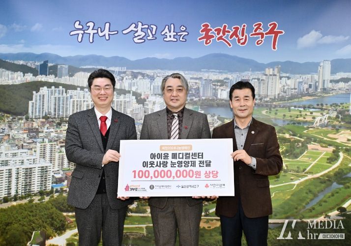 아이윤메디컬센터, 1억 원 상당 이웃돕기 눈 영양제 830개 전달