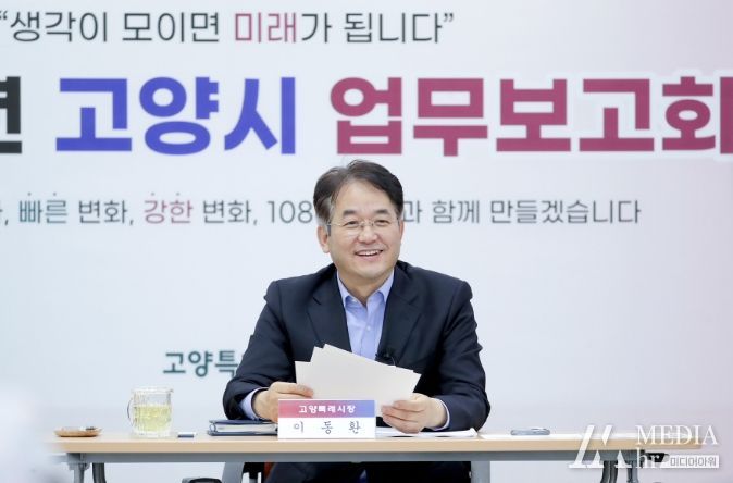 2024년 고양시 업무보고회