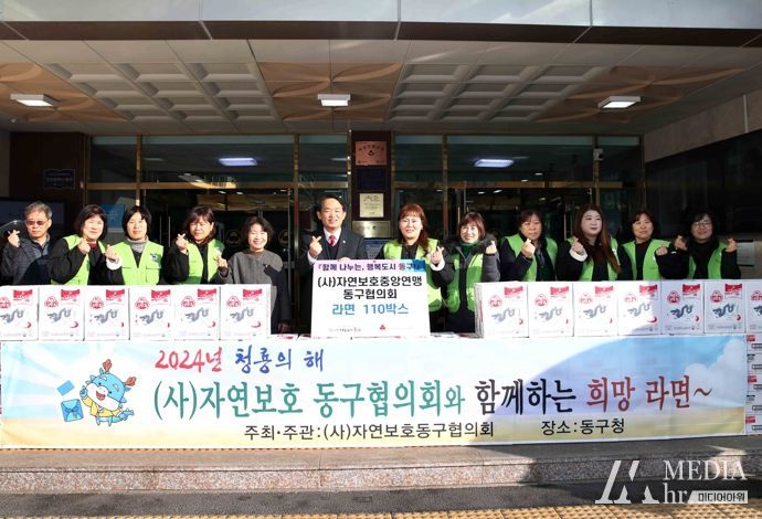 자연보호중앙연맹 인천시 동구협의회, 사랑의 라면 나눔