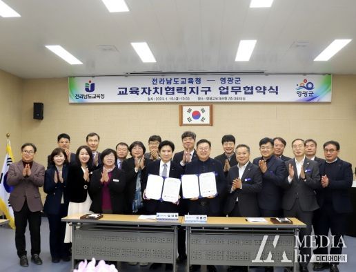 영광군-전라남도교육청 교육자치협력지구 업무협약 체결