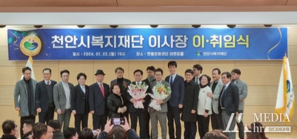 재단법인 천안시복지재단에서 22일 한들문화센터 이벤트홀에서 제4·5대 이사장 이·취임식을 가졌다.