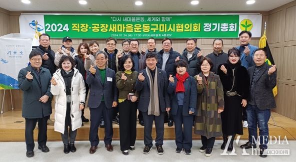 직장‧공장새마을운동구미시협의회, 박백상 신임회장 선출