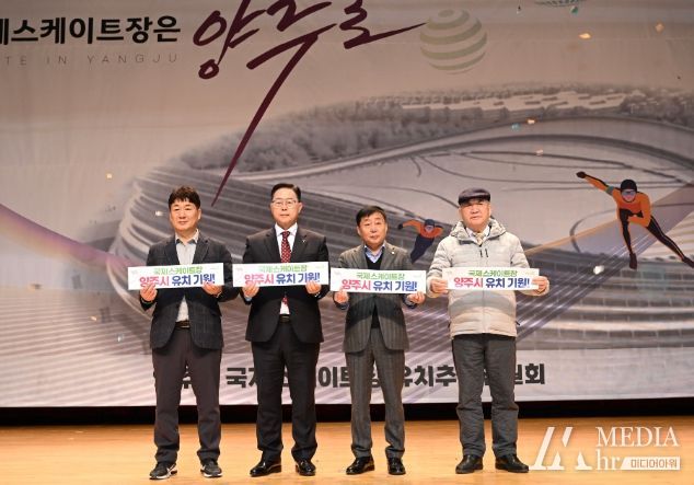 국제스케이트장 유치 추진위원회 결의대회