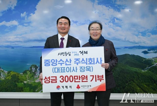 거제 중앙수산, 이웃돕기 성금 300만원 전달