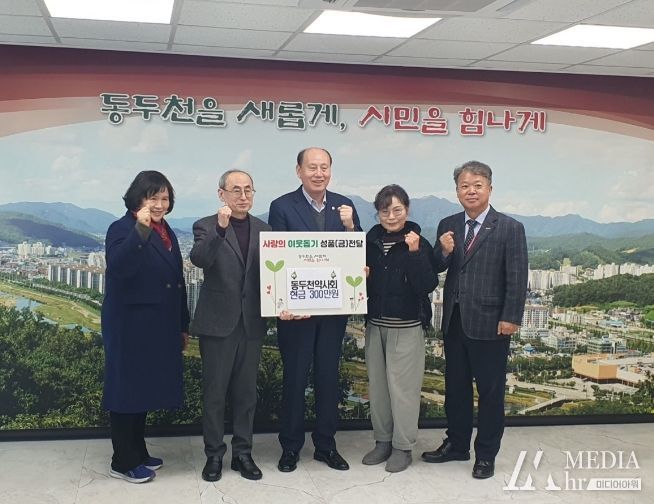동두천시약사회, 동두천시에 이웃돕기 성금 300만 원 전달