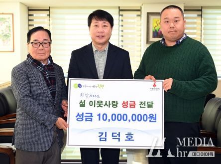 김덕호 ㈜현대특수건설 대표, 부평구 설 이웃사랑 성금 1천만원 기탁