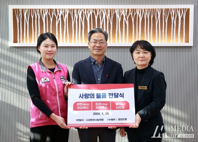 영양군 찾은 (사)한국나눔연맹, 이웃 사랑 실천을 위한 통 큰 기부