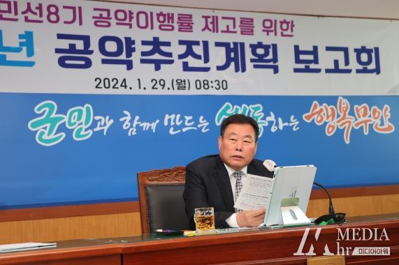 무안군, 2024년 공약 추진계획 보고회 개최