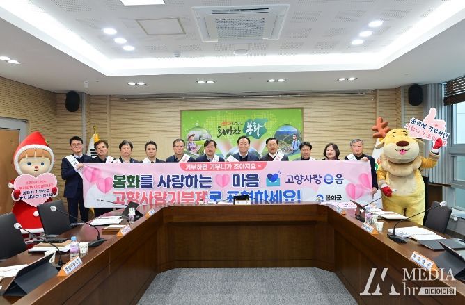 봉화군, 고향사랑♥기부 동참 퍼포먼스 펼치고 홍보 나서