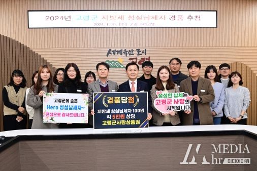 2024년도 지방세 성실납세자 경품 추첨