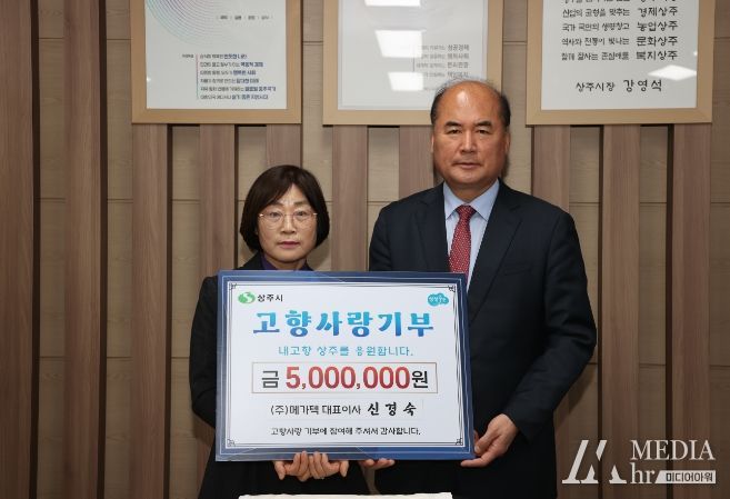 상주시, 고향사랑기부제 '2호 고액기부자'