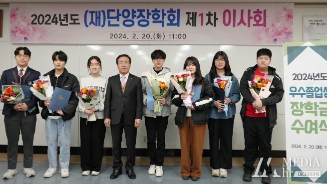 단양장학회 장학금 수여식