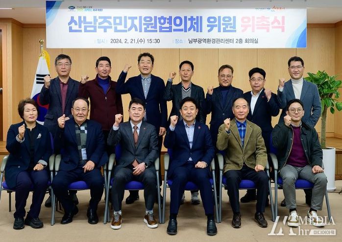 2024년 산남주민지원협의체 위원 위촉식