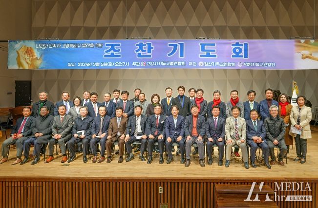 2024년 고양특례시 조찬기도회 기념 촬영