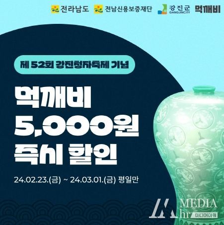 강진군 공공배달앱 먹깨비, 청자축제기간 인기 폭발!