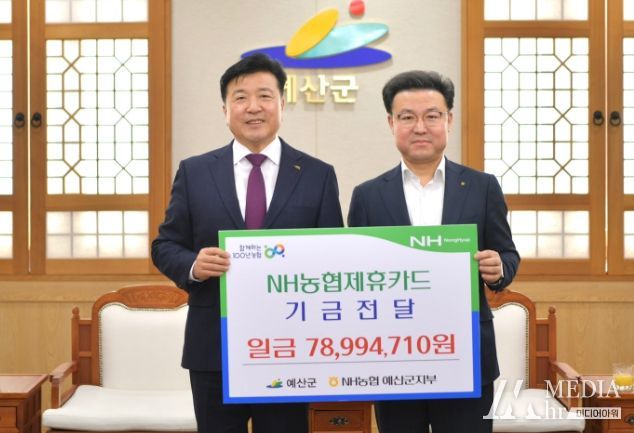 농협군지부 23년분 제휴카드 적립금 기탁식