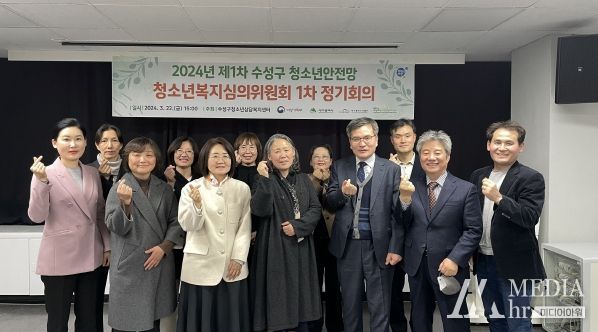 대구 수성구청소년상담복지센터가 지난 22일 수성구청 만촌별관 8층 회의실에서 개최한 2024년 ‘수성구 청소년안전망 청소년복지심의위원회’ 1차 정기회의 참여자들이 기념 촬영하고 있다.