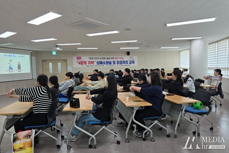 광양시, 생명을 살리는 골든타임 ‘4분의 기적’ 교육 실시