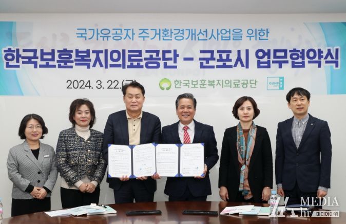 군포시, 한국보훈복지의료공단과 업무협약 체결