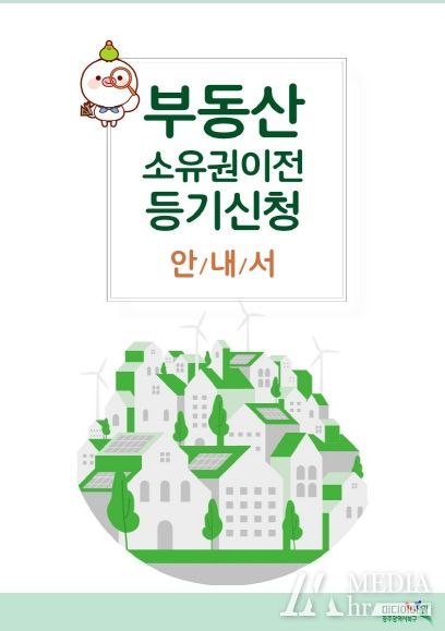 광주광역시 북구, ‘부동산 셀프 등기 온라인 안내서’ 제작