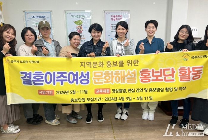 공주시가족센터, 결혼이주여성 문화해설 홍보단 운영
