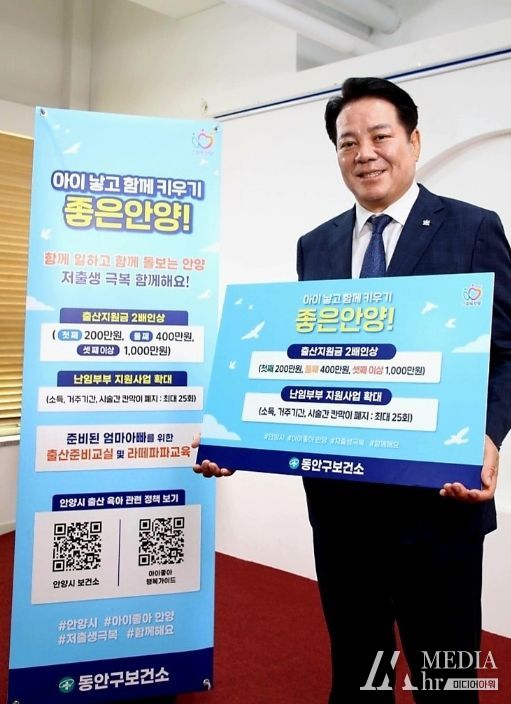 저출생 극복 SNS 캠페인 첫 주자로 나선 최대호 안양시장