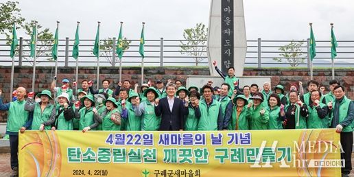 탄소중립 실천 깨끗한 구례 만들기