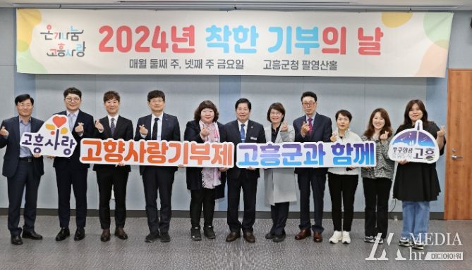 고흥군 고향사랑기부제, 군 기관·단체 참여 확산