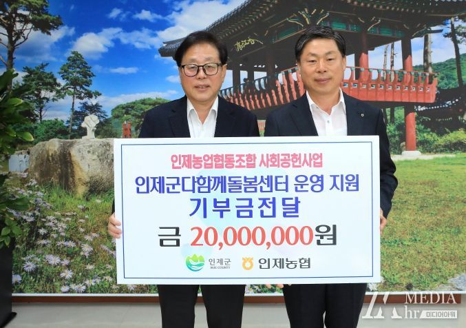 강원 인제농협, 다함께돌봄센터 운영지원 지정 기탁